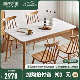 源氏木语 实木岩板餐桌北欧橡木家用吃饭桌子简约长方形餐台 原木色1.4米一桌4椅(椅子Y28S05)