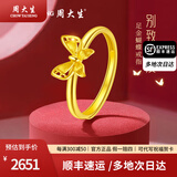 周大生黄金戒指足金精美蝴蝶戒指活口可调节送女友老婆情人节礼物 约2.2g
