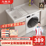 九牧王蜂窝铝洗衣柜阳台一体台盆洗衣池槽洗衣机柜滚筒伴侣柜浴室柜定制 100CM 左盆 奶茶色 送抽拉龙头