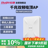 锐捷（Ruijie）无线ap吸顶千兆双频833M RG-RAP2200(G)V2 全屋wifi企业级穿墙放装式无线接入点大功率增强型