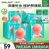 一叶子（One leaf）面膜女乳酸菌桃子面膜30片玻尿酸补水保湿护肤品送女友生日礼物 【第二件更划算】桃子面膜30片