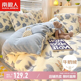 南极人（Nanjiren）牛奶绒四件套 双面法兰绒床上四件套冬季加绒床单被套200*230cm