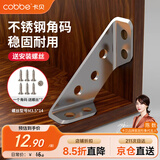 卡贝加厚不锈钢角码固定器三角支架铁层板托家具连接片 (10只装)