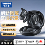 飞利浦（PHILIPS）真无线蓝牙耳机挂耳开放式骨传导概念耳机跑步运动长续航音乐通话降噪适用苹果华为小米TAQ2220-黑