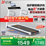 亿健（YIJIAN）跑步机家庭用智能电动爬坡可折叠安静低音走步机小白鹿健身器材