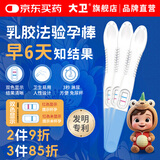 大卫验孕棒3支高灵敏高精度显示怀孕测孕早早孕试纸新品红蓝提前6天测