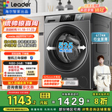 统帅（Leader）海尔智家出品滚筒洗衣机全自动京东自营 8公斤小型家用超薄出租房 以旧换新国家补贴G80B22SGTD