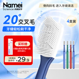 纳美（Namei）纳米抗菌软胶牙刷 呵护牙龈清洁齿缝 男女士 4支装
