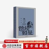 曾经如是(赖声川剧作集第二辑） 赖声川 著 话剧剧本 中信出版社图书