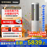 海尔空调洗空气Pro 3匹新一级变频客厅除菌立式柜机 声源定位送风恒温除湿 智慧除湿 高能负离子除醛 3匹 一级能效 洗空气+除甲醛+除7类空气污染物