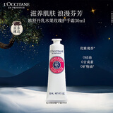 欧舒丹护手霜乳木果玫瑰30ml长效保湿滋润持久留香防干燥伴手礼圣诞礼物