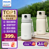 新安怡（AVENT）飞利浦智能指纹解锁儿童保温水杯 吸管杯子上学生幼儿园喝水安全