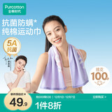 全棉时代毛巾纯棉运动跑步健身速干加大吸水抗菌防螨擦汗 聚力紫30*90cm