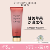 维多利亚的秘密丝绒花瓣香氛身体乳女滋润保湿维密香体秋冬润肤身体乳236ml 花舞轻盈