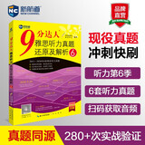 新航道 9分达人雅思听力真题还原及解析6 连续多次重现雅思原题 雅思真题 雅思考试刷题王 新航道IELTS考试押题教材 赠音频 