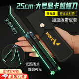 昙蓓漫蝴蝶刀无畏契约周边夜光显卡甩手刀模型玩具男孩礼物游戏cos道具 【夜光版】显卡蝴蝶甩手刀(蓝黑) 【25cm、升级加重版送皮套】