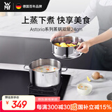 WMF德国福腾宝汤锅蒸锅一锅多用Astoria双层汤蒸锅24cm厨房好物