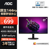 AOC显示器 27英寸 144Hz高刷 办公游戏 电脑显示屏幕 硬件低蓝光 台式拓展笔记本外接扩展屏27E11FN