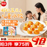 思念儿童水饺 虾仁玉米水饺300g42只 果蔬和面海鲜小水饺儿童