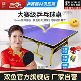 双鱼（DOUBLE FISH）专业乒乓球桌标准比赛训练室内家用训练球桌可折叠式乒乓球台案子 休闲款2028Y【含球网架球拍】