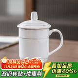 陶相惠 茶杯 办公陶瓷杯会议杯带盖商务会议开会杯子水杯350ml