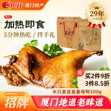 银祥姜母鸭500g 厦门特产福建酱板鸭卤味鸭肉 熟食腊味闽南伴手礼品