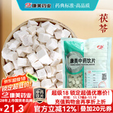 康美茯苓 康美中药茯苓中药材正品中药饮片 利水渗湿 健脾 宁心 三伏天泡水大药房中药材抓配可磨茯苓粉 茯苓250g/袋（实惠大包装）