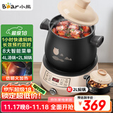 小熊（Bear）电砂锅 电炖锅 煲汤锅 炖汤锅 电炖盅 养生煮粥快速焖炖锅 分体式高温陶瓷双锅 DSG-B40J3 2L+4L
