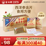 金日西洋参含片1.2g/片*12片/盒*6盒花旗参抗疲劳保健品送礼礼品礼盒