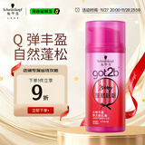 施华蔻（Schwarzkopf）got2b蓬然妩媚立体丰盈弹力素100ml(卷发保湿护卷定型)(新老包装)