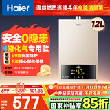 海尔（Haier）【UTS】12升液化气&煤气热水器安全家用 水气双调恒温 ECO节能40%【国家补贴15%】低水压启动