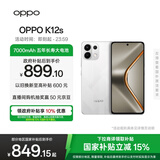 OPPO K12s 8GB+128GB 星芒白 7000mAh长续航大电池 OLED 直屏 骁龙学生 5G 游戏千元新款手机 国家补贴