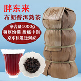 胖东来普洱茶叶熟茶小青柑陈皮小罐茶生茶饼生熟普东来代购【京东快递】 【京东快递】普洱布朗熟茶1000g*1提(原装发货)