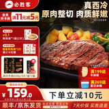 必胜客原肉整切调理西冷肋眼儿童牛排牛肉生鲜牛扒烧烤食材 黑金礼盒-西冷牛排650*2