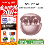 SANAG塞那S6S ProAI蓝牙耳机骨传导概念耳夹式运动跑步通话降噪塞纳s6s适用于苹果17小米华为活动补贴 【咨询领福利】玫瑰金+晒单礼 塞那重磅爆款【晒单送好礼】