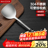 美厨（maxcook）锅铲炒铲 304不锈钢铲子 加厚炒菜铲 MCCU6135