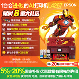 爱普生（EPSON）L4267墨仓式彩色无线多功能一体机家用/办公 AI学习打印机（打印复印扫描 wifi 自动双面 液晶屏）