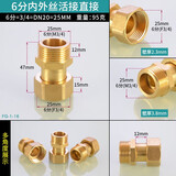 左圆右方（CISQU）黄铜水表接头6分4分1寸内外丝活接头弯头鱼缸水泵出水口转换接头 6分内外丝活直接