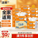 洁柔抽纸 活力阳光橙3层120抽*24包 母婴可用 全家适用 面巾纸 整箱