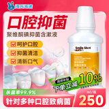 海氏海诺聚维酮碘漱口水去口臭碘伏漱口水抑菌含漱液口腔异味清新口气 250ml