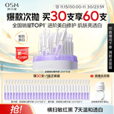 欧诗漫（OSM）舒颜修白次抛精华敏肌晒后美白提亮安心小白管化妆品圣诞礼物30支