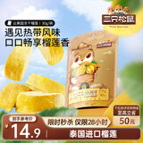 三只松鼠榴莲干30g/袋 冻干榴莲蜜饯果干休闲零食办公室小吃