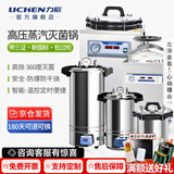 力辰（LICHEN）高压灭菌锅实验室手提式杀菌器高温蒸汽消毒立式用压力灭菌器 【京仓发三证螺栓式18L】DGS-280B