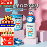 杯具熊（BEDDYBEAR）正品保温杯儿童大容量316不锈钢吸管杯学生直饮幼儿园水杯 双饮-哆啦a梦（礼盒装）600ml