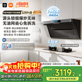 米家小米抽吸油烟机净烟机P1国家补贴以旧换新大吸力一级能效上门安装【煤气灶智能套装】免拆洗MJ04CY