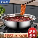 拜格（BAYCO）不锈钢火锅专用锅30CM大容量汤锅电磁炉用煤燃气灶涮锅 BG1515