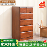 冯派 实木斗柜五斗柜现卧室代简约客厅抽屉式收纳柜子储物柜 50-5 菱形50*45*95cm