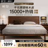 续写家具单双人实木床简约小户型家用卧室黑胡桃木1.5米稳稳床Pro-S