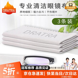 DRATRA眼镜布擦镜布相机手机电脑屏幕摄像头镜头镜片防刮柔软便携清洁布