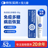 宠儿香免疫复合多糖膏80g黄芪免疫力疫苗伴侣狗猫咪营养膏牛磺酸氨基酸